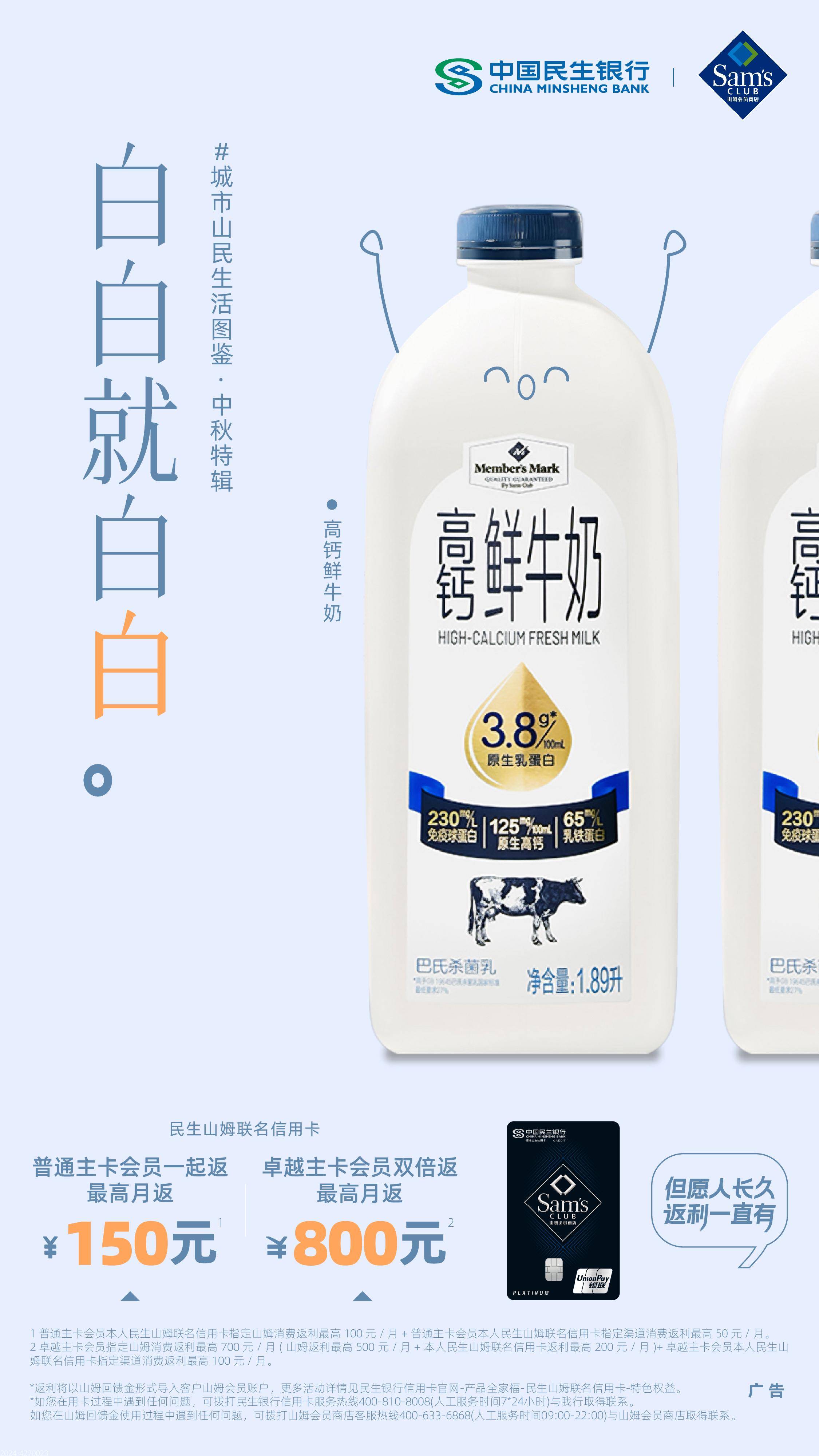 这波民生山姆联名信用卡中秋特辑，真的太“惠”了！