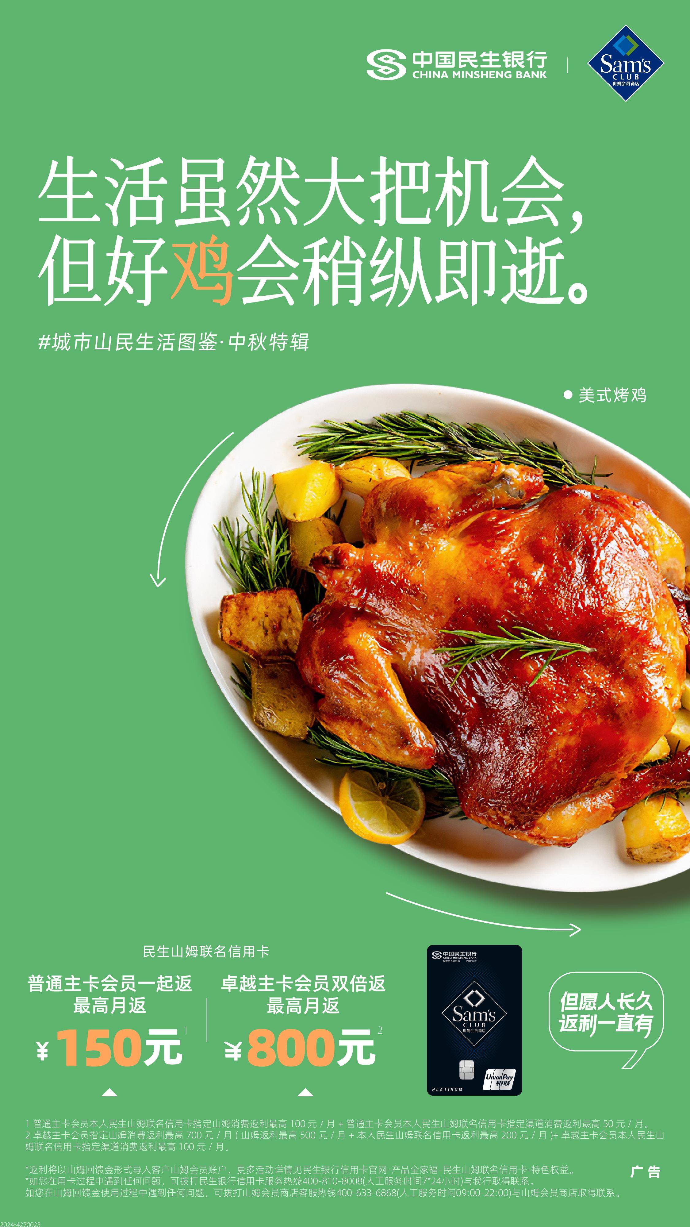 这波民生山姆联名信用卡中秋特辑，真的太“惠”了！
