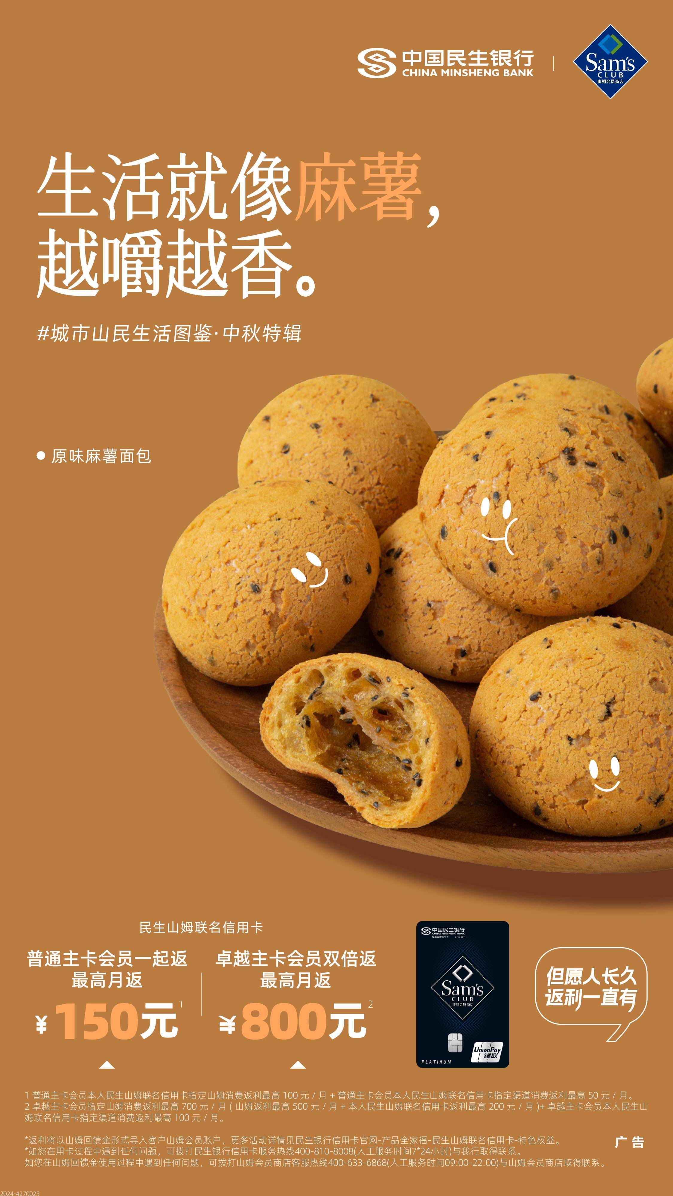 这波民生山姆联名信用卡中秋特辑，真的太“惠”了！