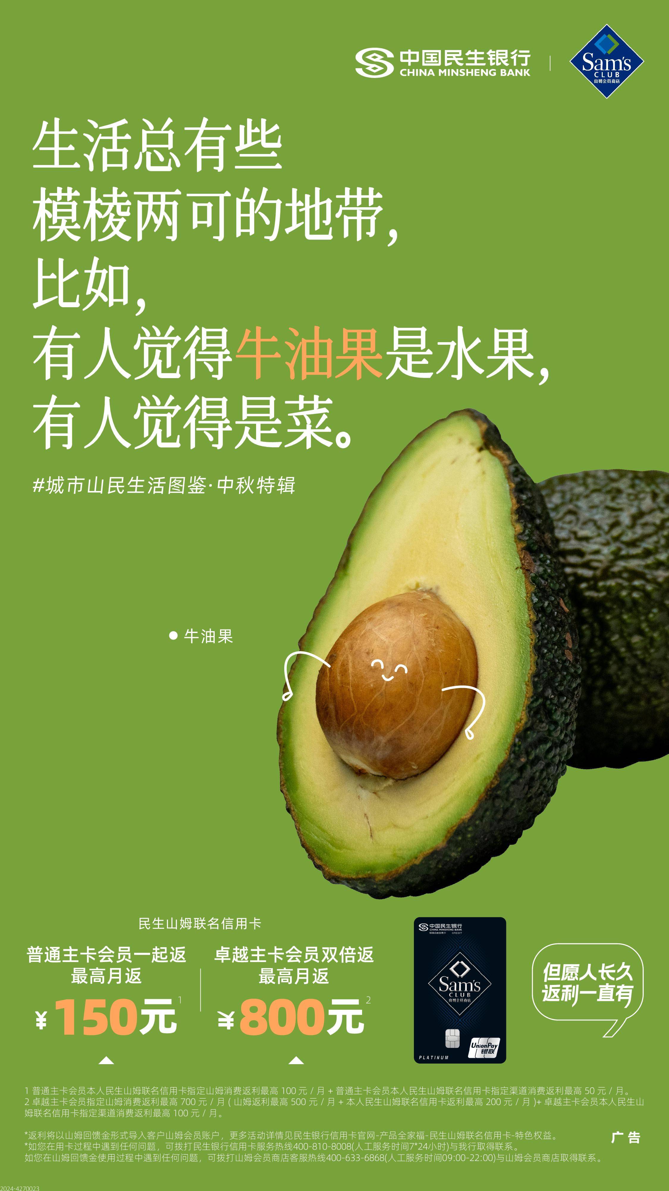 这波民生山姆联名信用卡中秋特辑，真的太“惠”了！