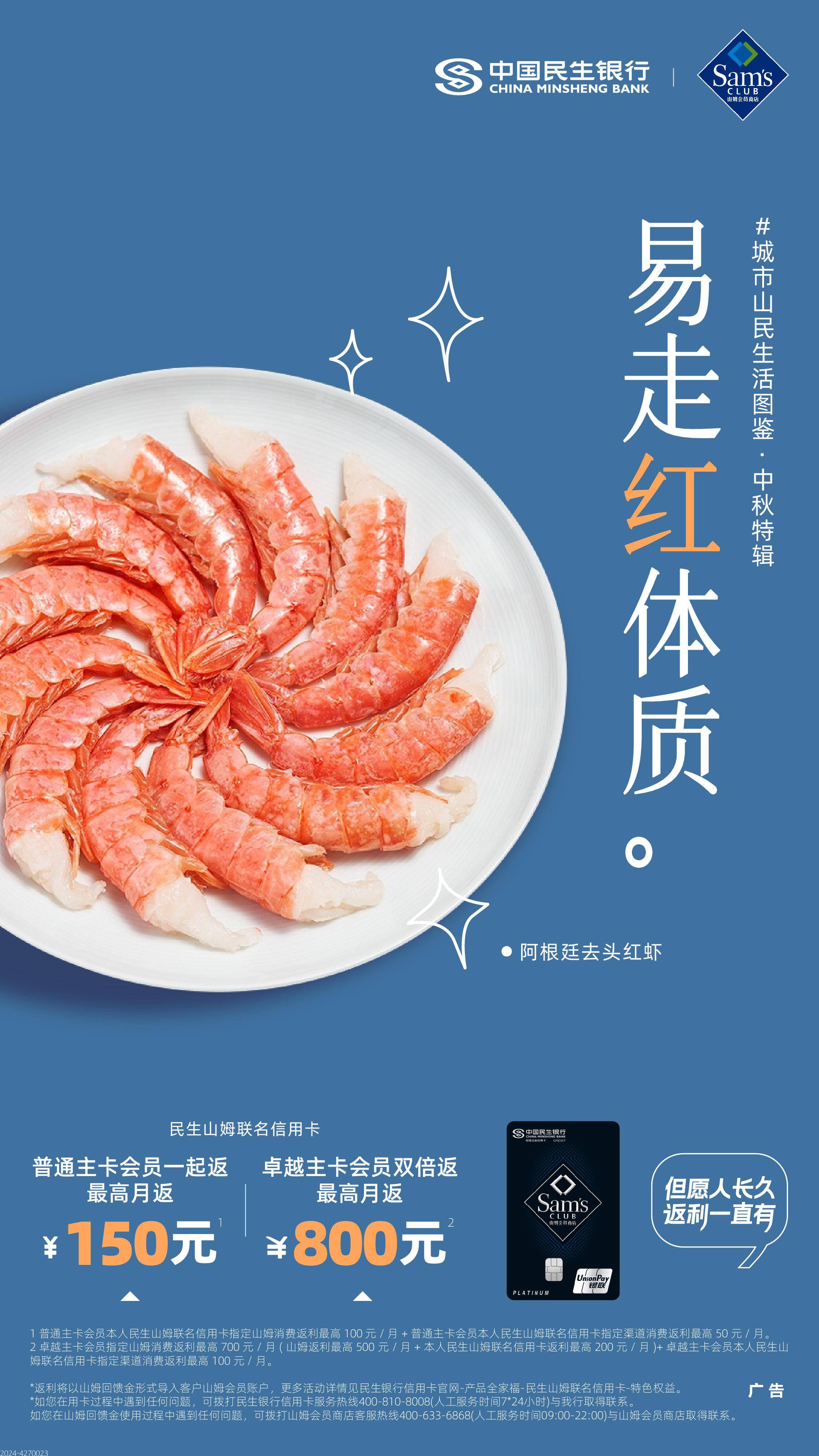 这波民生山姆联名信用卡中秋特辑，真的太“惠”了！
