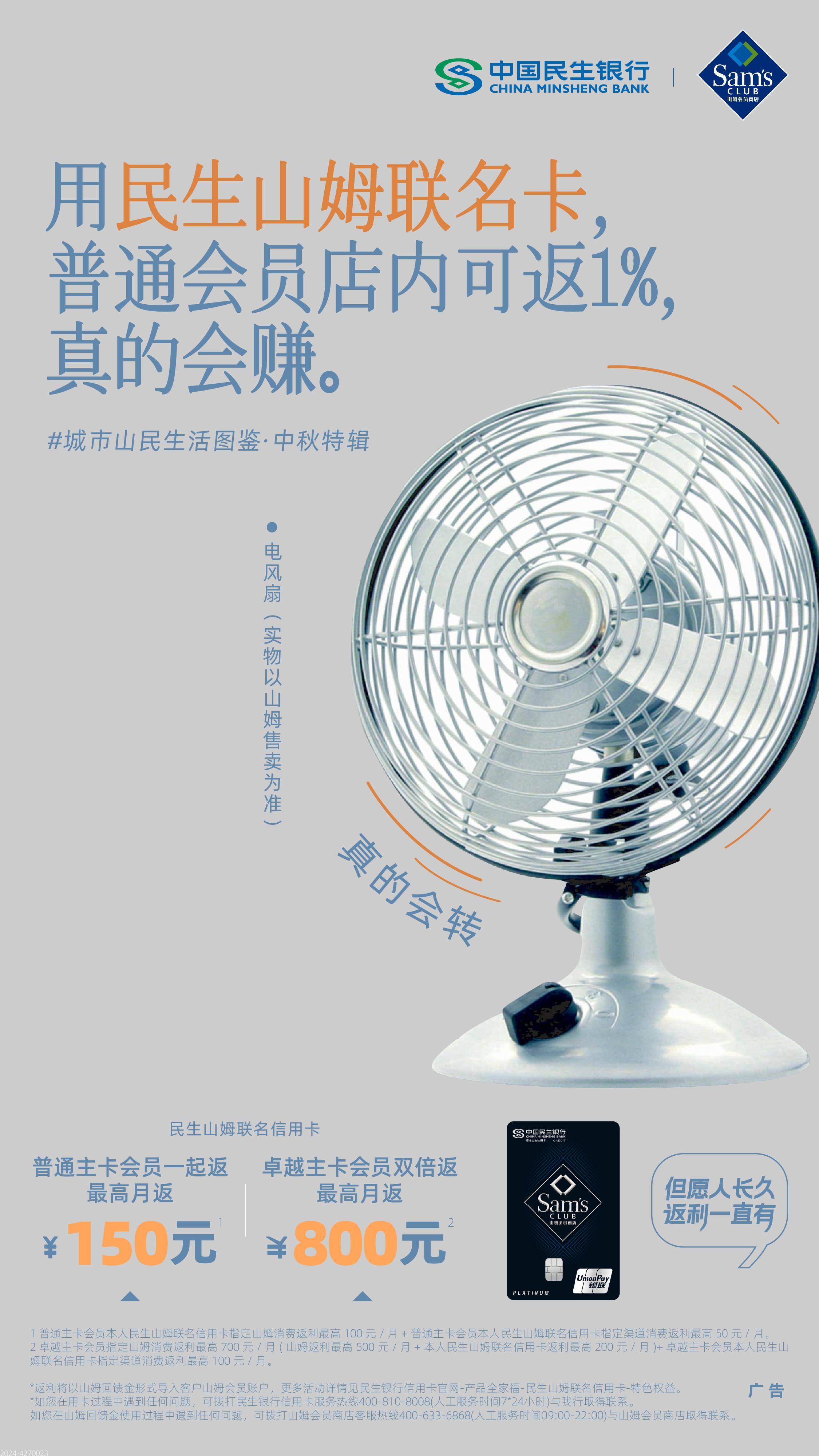 这波民生山姆联名信用卡中秋特辑，真的太“惠”了！