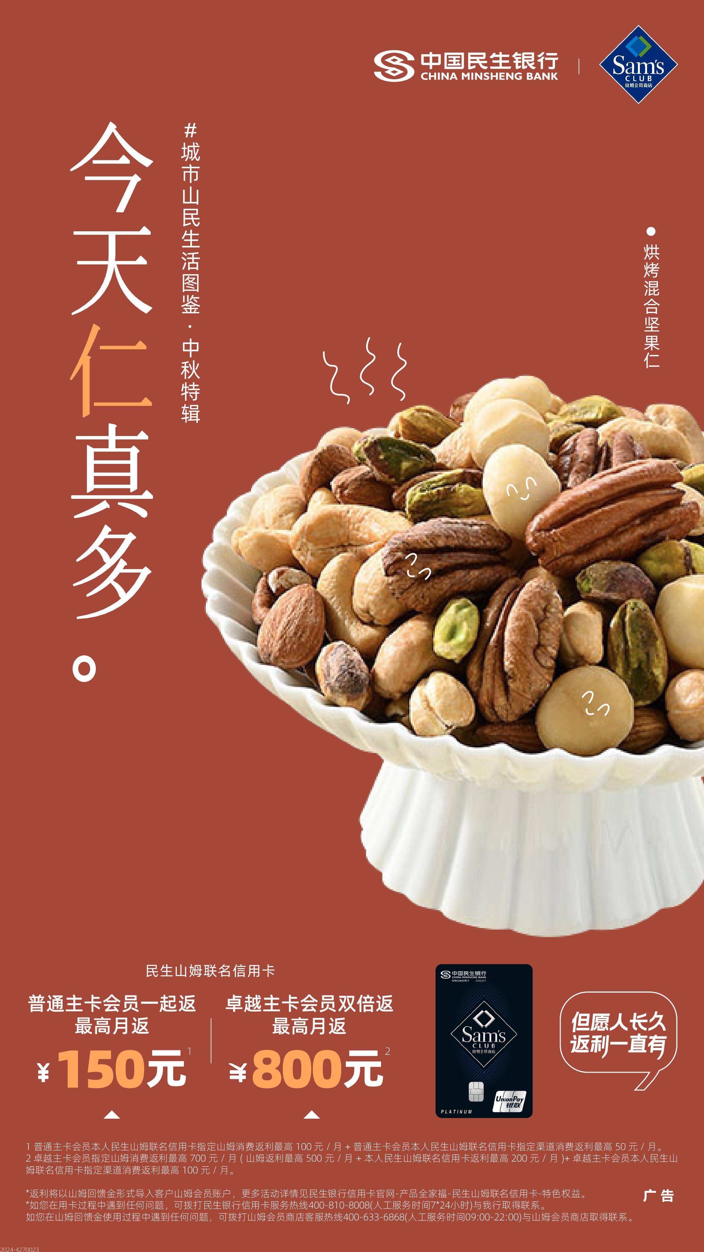 这波民生山姆联名信用卡中秋特辑，真的太“惠”了！