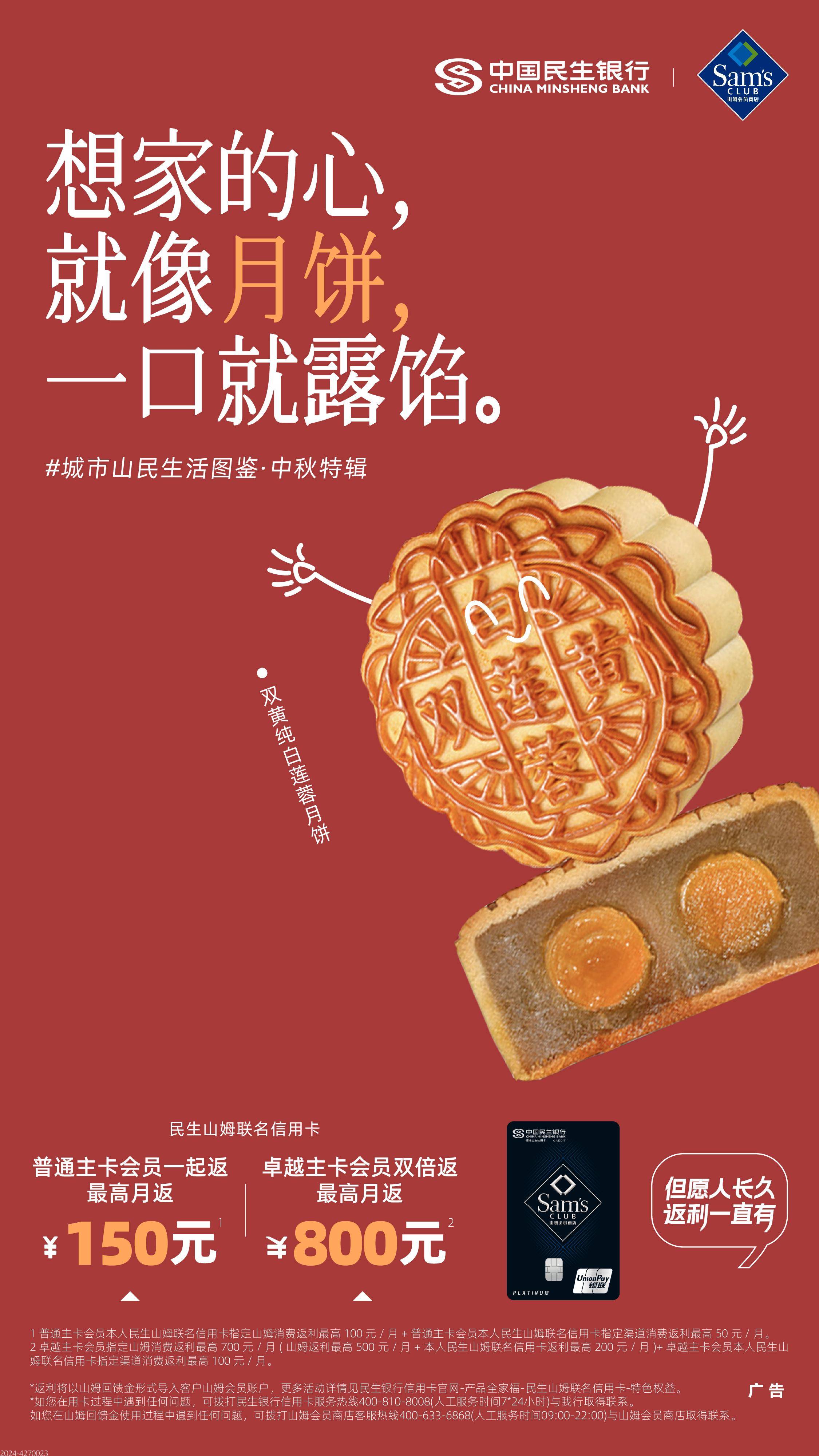这波民生山姆联名信用卡中秋特辑，真的太“惠”了！