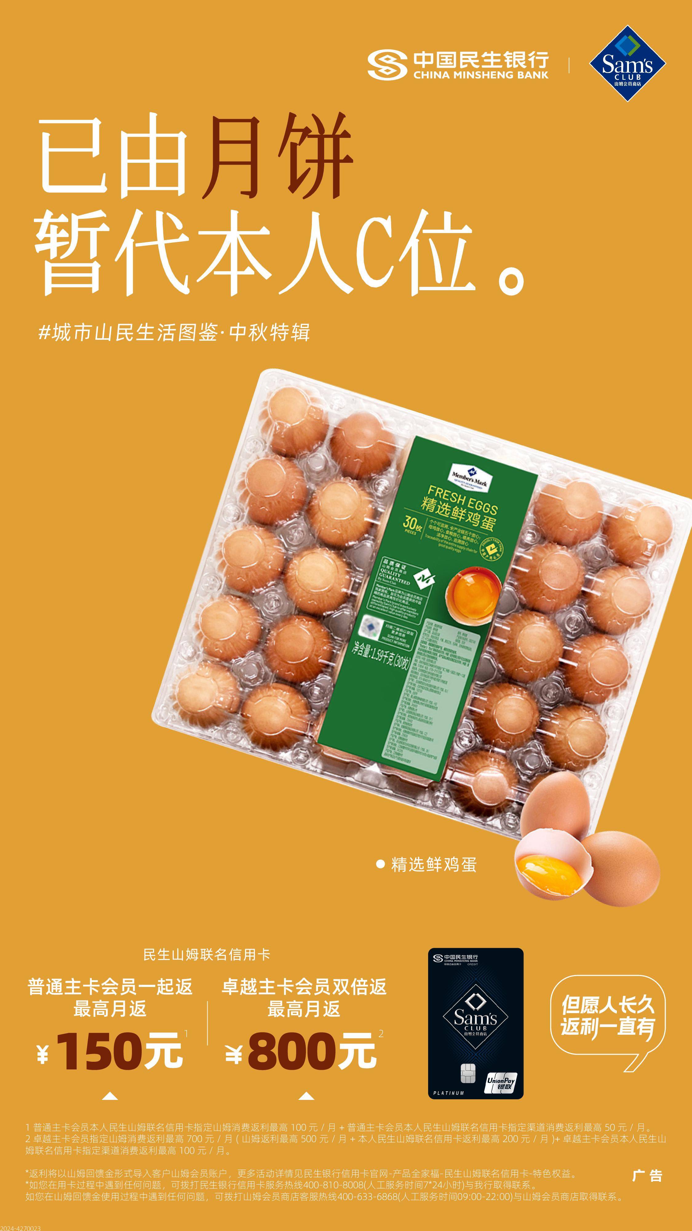这波民生山姆联名信用卡中秋特辑，真的太“惠”了！
