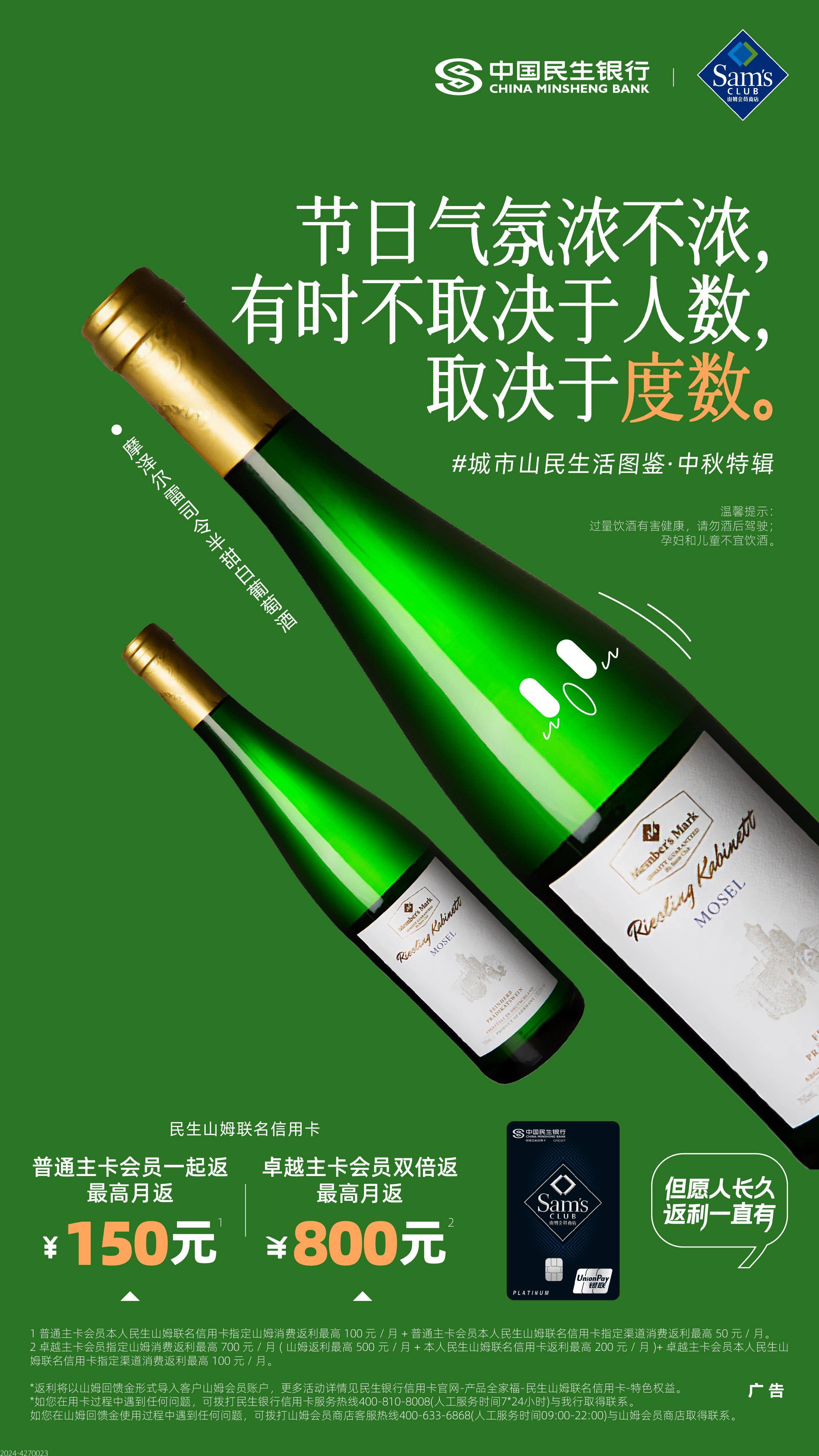 这波民生山姆联名信用卡中秋特辑，真的太“惠”了！
