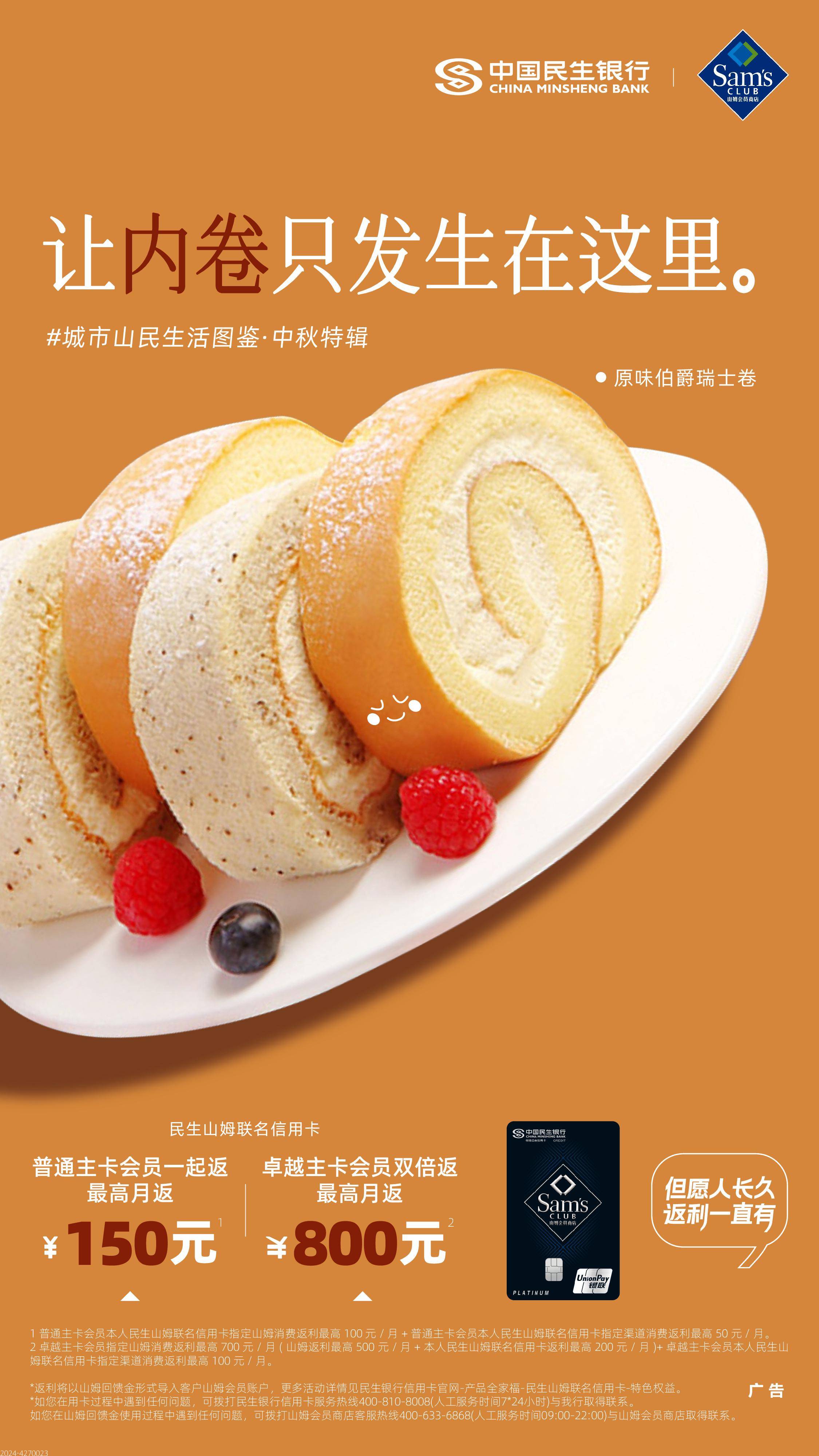 这波民生山姆联名信用卡中秋特辑，真的太“惠”了！