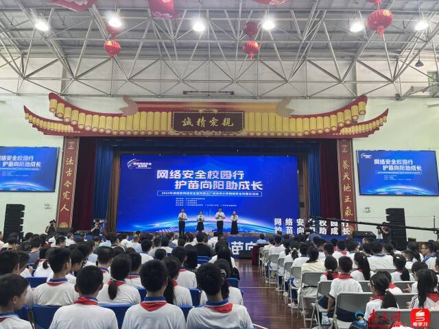 网安校园助力成长！2024年网安周校园日活动举办