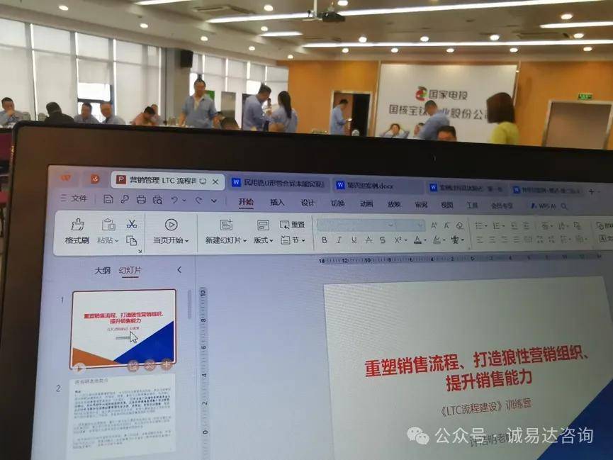 LTC咨询LTC流程LTC培训实践案例分享-G公司市场能力提升怎么做的？许浩明老师