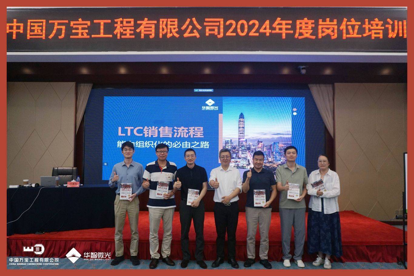 万宝工程&amp;华智微光 | 万宝工程LTC销售流程主题内训圆满落幕！