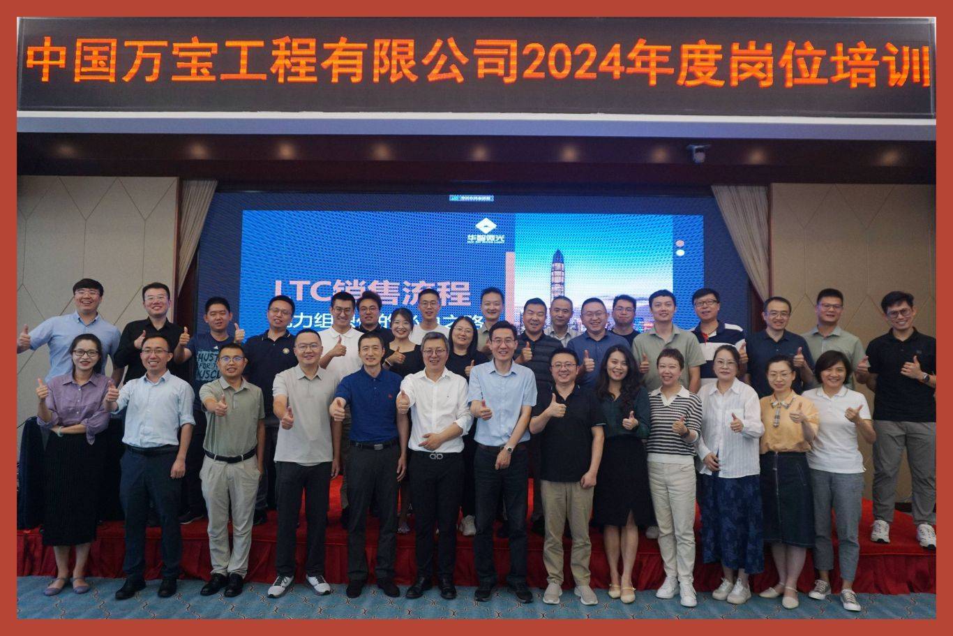 万宝工程&amp;华智微光 | 万宝工程LTC销售流程主题内训圆满落幕！