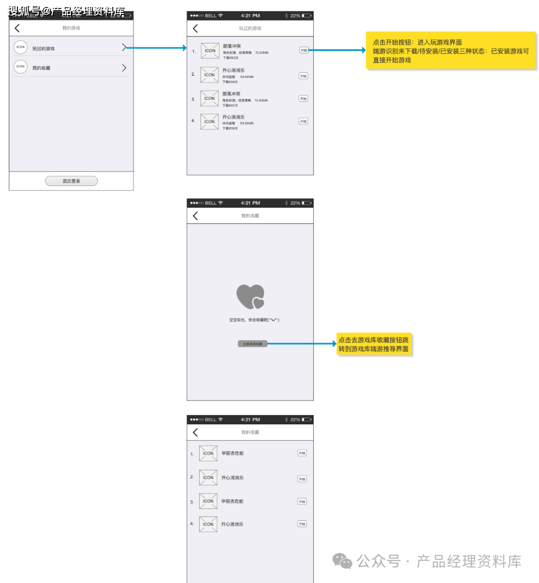 游戏装备交易社区APP系统Axure RP原型.rp