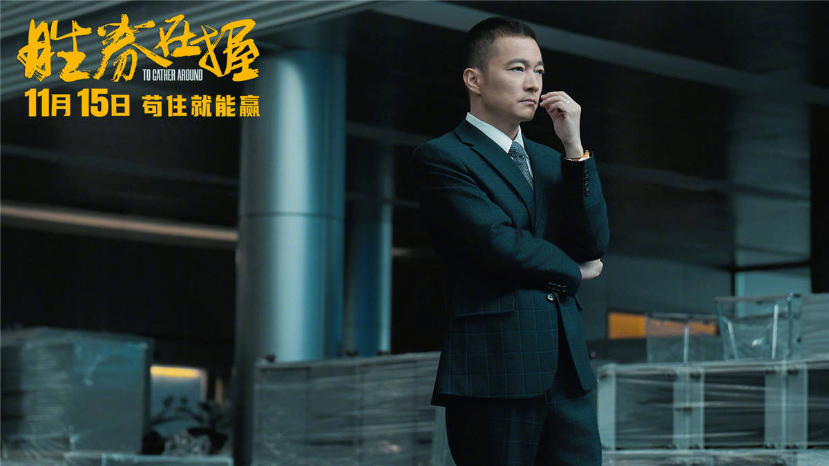 电影《胜券在握》发布终极海报及全阵容剧照 邓超领衔上演职场竞逐游戏