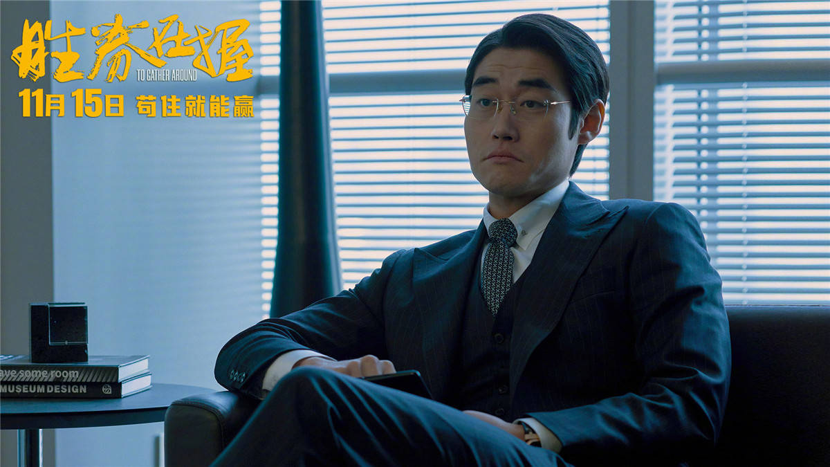 电影《胜券在握》发布终极海报及全阵容剧照 邓超领衔上演职场竞逐游戏