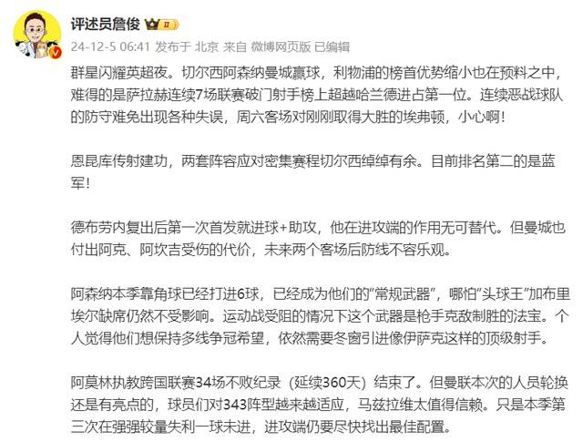 阿森纳2-0曼联获封“角球之王”，阿莫林终结联赛34场不败，詹俊：曼联人员轮换有亮点