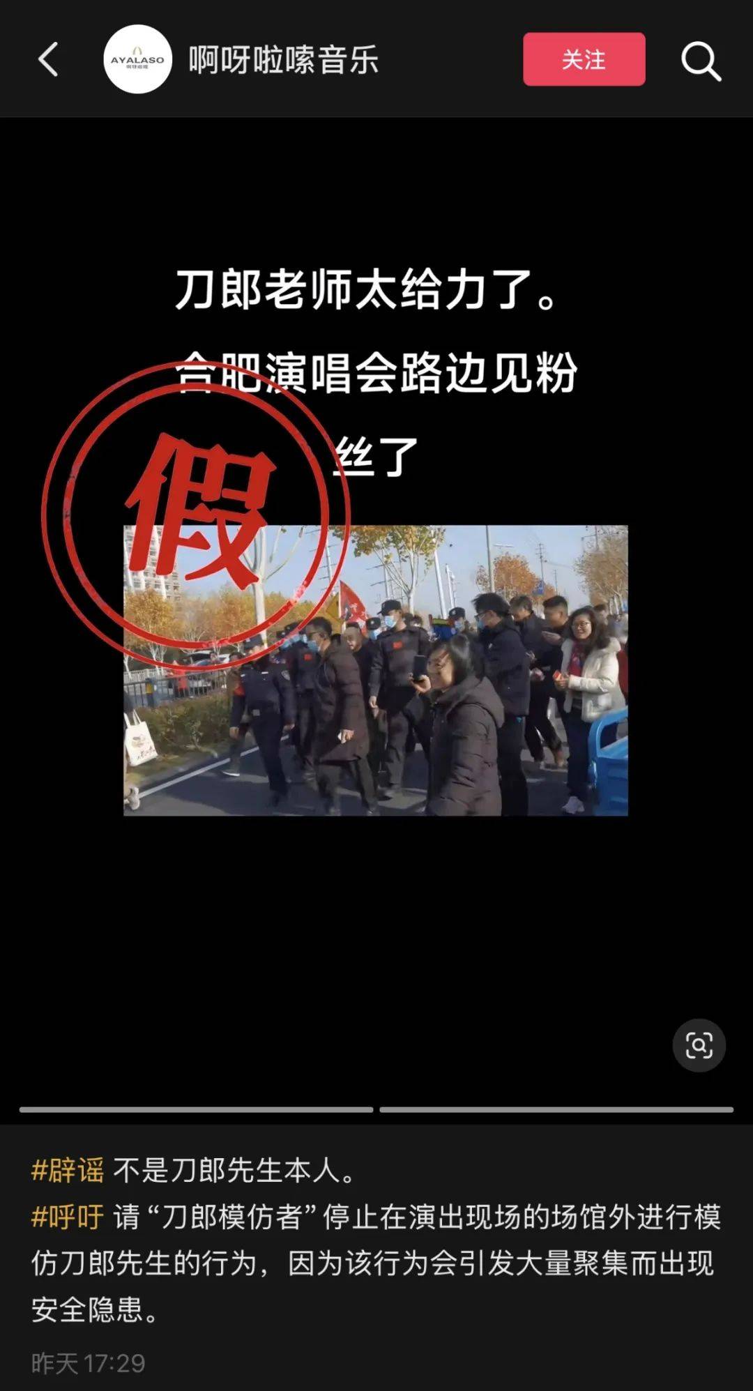 刀郎经纪公司紧急发声
