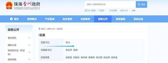 刘力已任珠海市委常委！曾任深圳一街道“一把手”