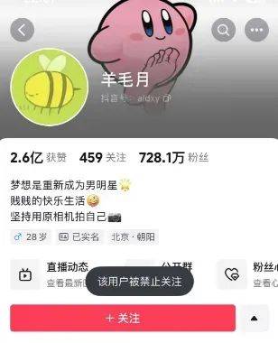 热搜第一，他被禁止关注，一个月内掉粉超160万