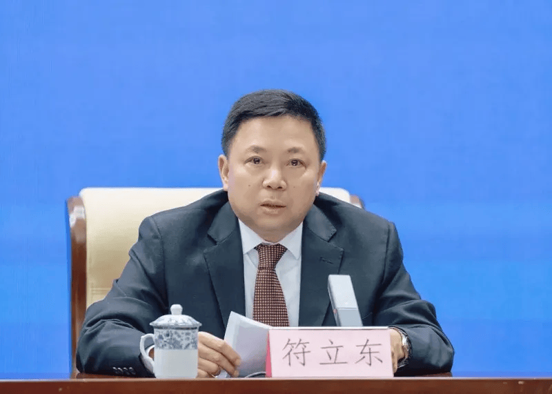 符立东，被查