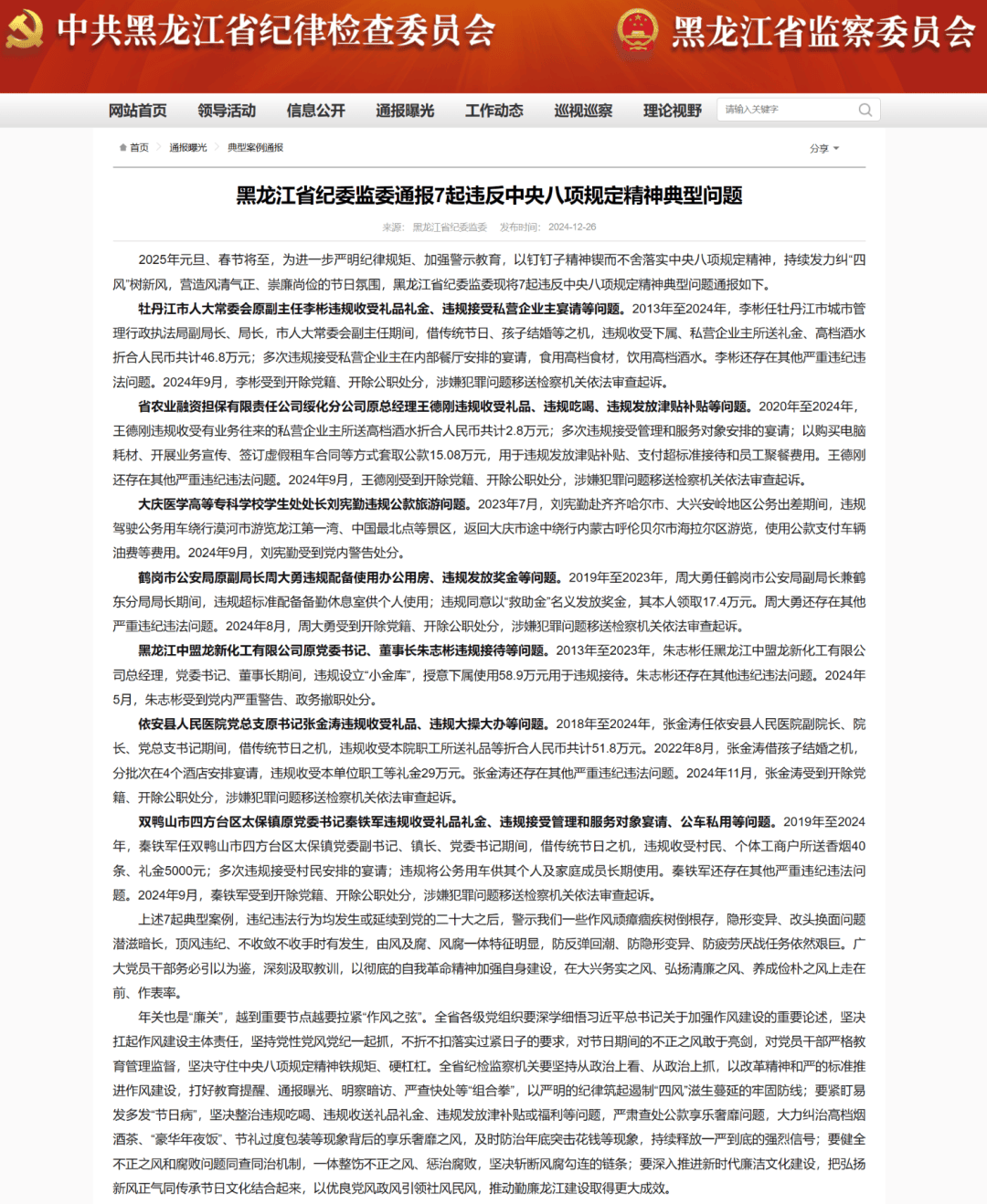 一公安局原副局长，给自己发17万奖金！被公开点名