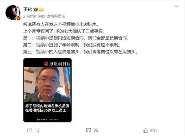 雷军辟谣只招聘35岁以下员工：只有招聘“未来之星”时才有年龄限制