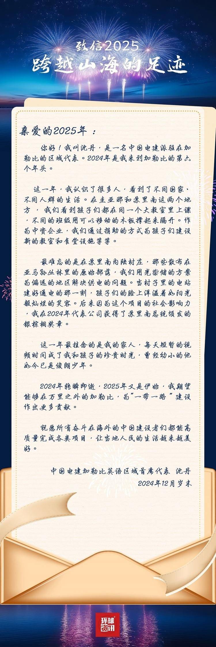 致信2025丨他们在遥远的加勒比通电送光明“孩子们脸上洋溢着灿烂的笑容”