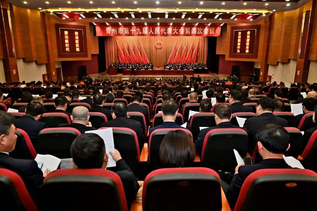 青州市第十九届人民代表大会第四次会议开幕