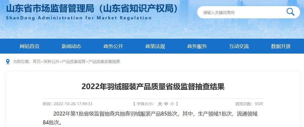 514批次羽绒服抽检不合格：鸭鸭、迪卡侬、恒源祥等上榜