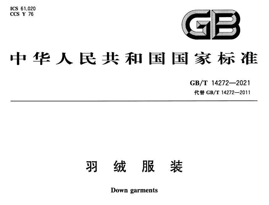 514批次羽绒服抽检不合格：鸭鸭、迪卡侬、恒源祥等上榜