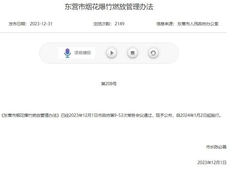 东营“烟花爆竹燃放”热点问题，答案都在这！