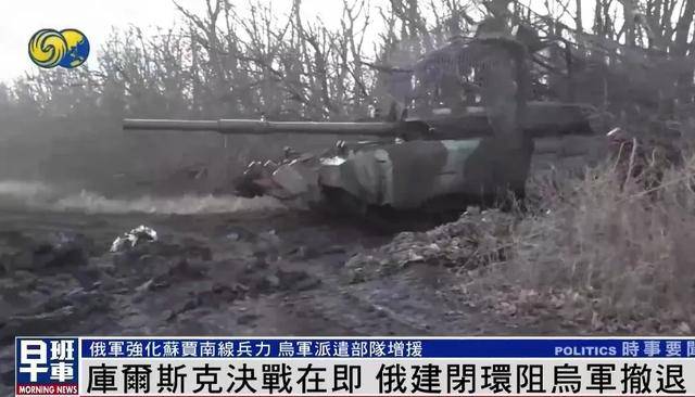 库尔斯克决战在即，俄军建闭环阻止乌军撤退，乌派多个部队增援