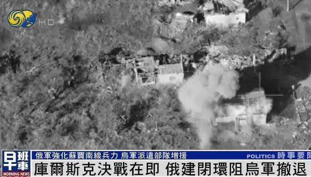 库尔斯克决战在即，俄军建闭环阻止乌军撤退，乌派多个部队增援