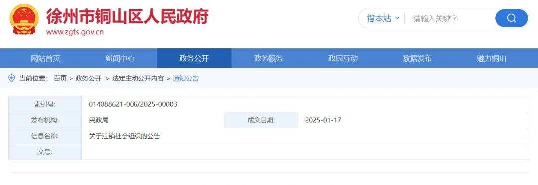 公告！徐州这2家培训机构注销