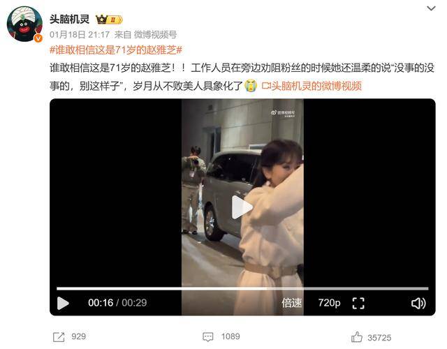 谁敢相信这是71岁的赵雅芝 网友：71岁还是“幼蛇”