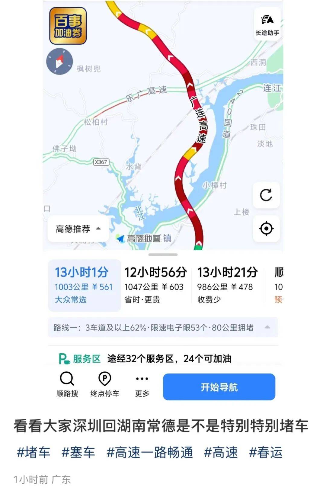 一路飘红！大批深圳人堵在回乡路上，有人6小时没出广东！网友急了……