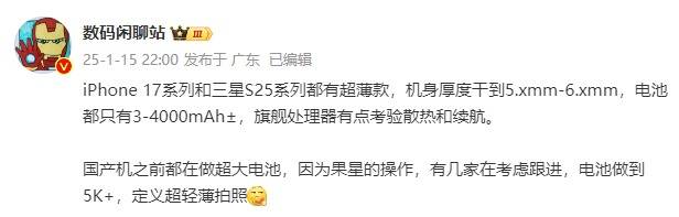 超轻薄手机时代要来了，国产厂商都会跟进超轻薄机型，且电池远超果星！