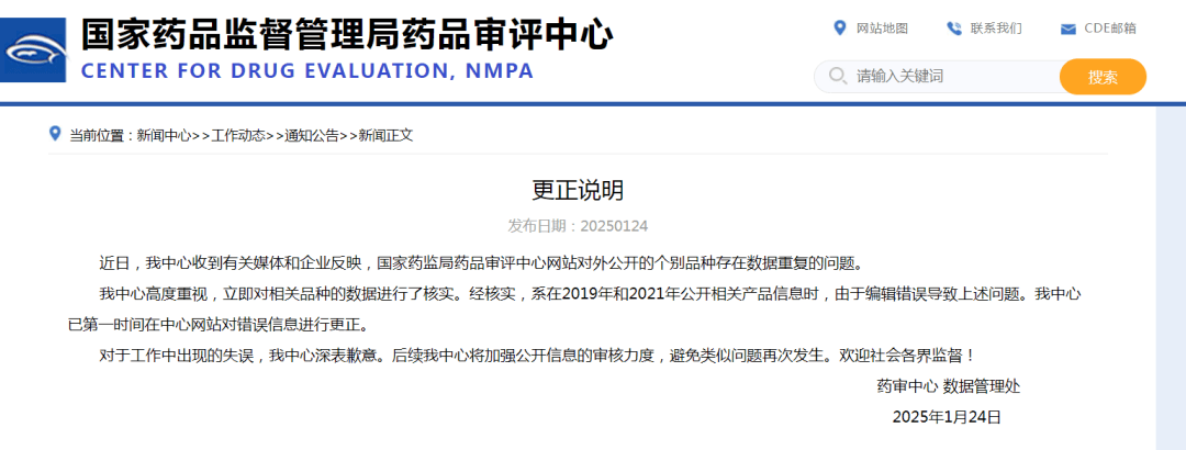 国家药监局发布更正说明！“深表歉意”→