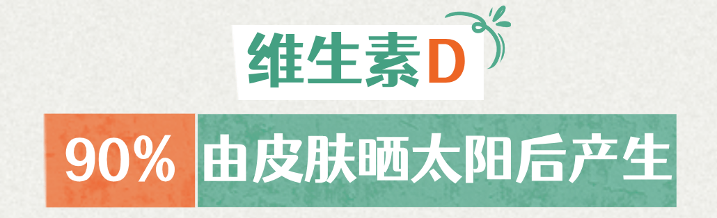 华西专家喊你补维生素D？因为50％的中国人（85％的成都人）就是不足！