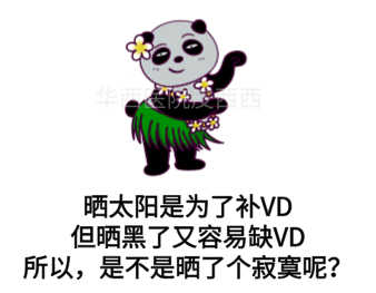 华西专家喊你补维生素D？因为50％的中国人（85％的成都人）就是不足！