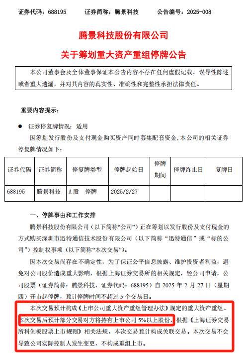 刚宣布！又一A股重大重组，停牌！