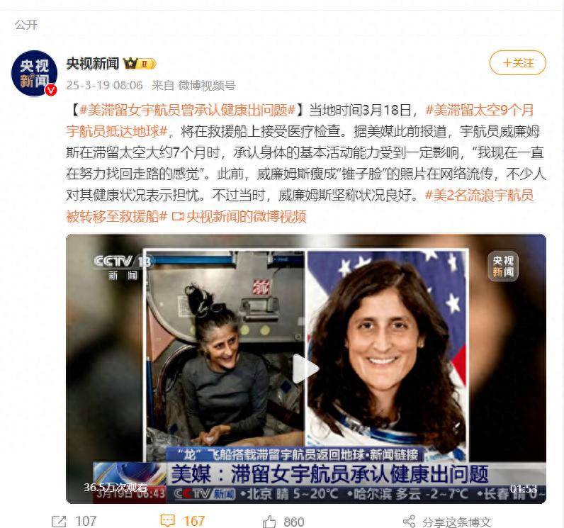 美滞留女宇航员曾承认健康出问题
