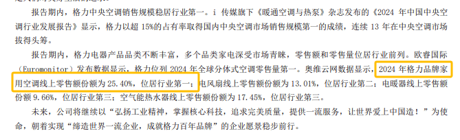 美的、格力隔空打架，财报都称自己去年是“家用空调第一名”
