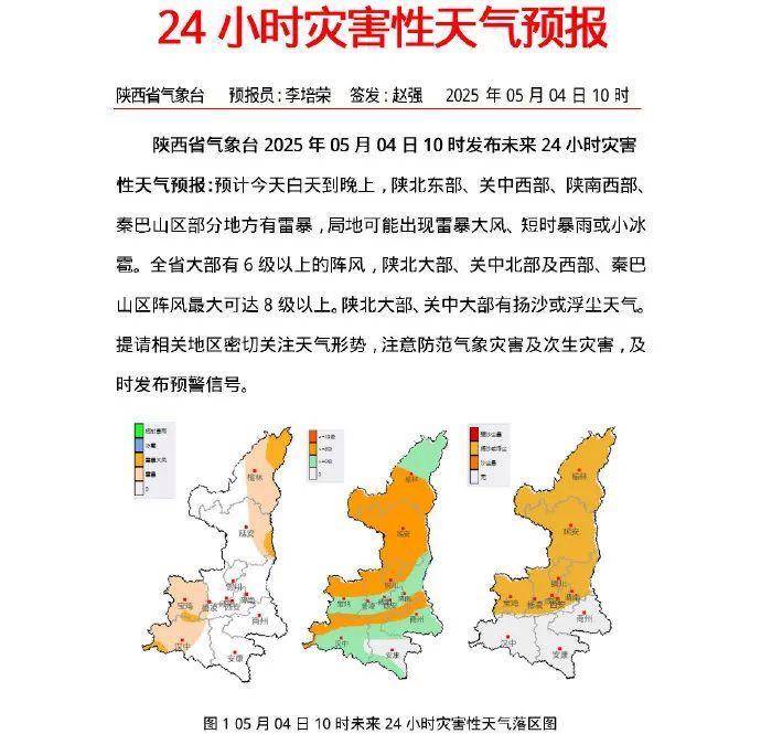 雷电！沙尘！雷阵雨！西安局地10级大风马上到