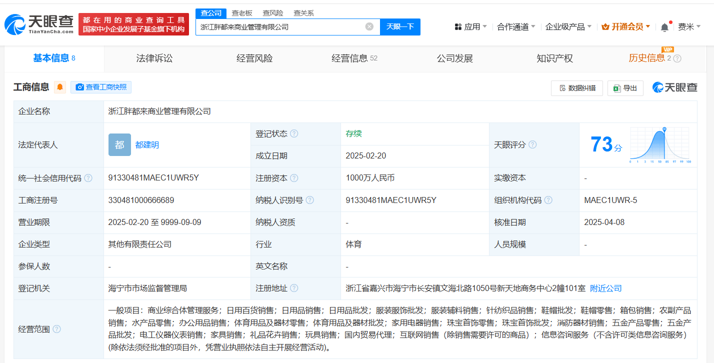 胖都来公司成立不足三个月 胖都来大股东已申请注册胖都来商标