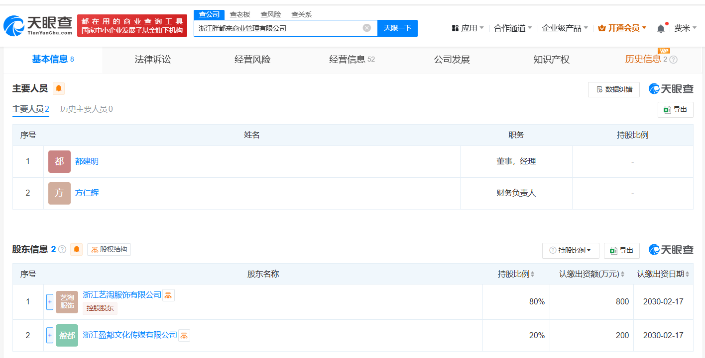 胖都来公司成立不足三个月 胖都来大股东已申请注册胖都来商标