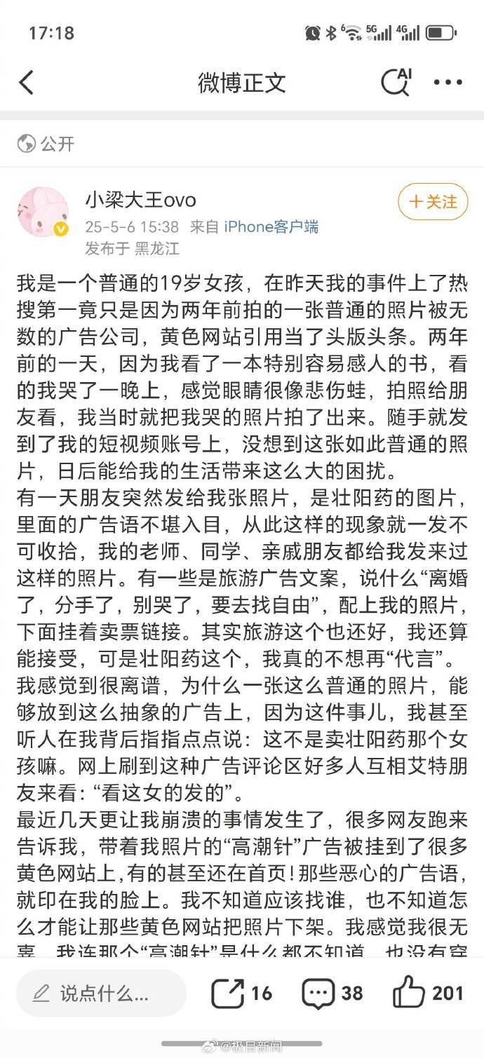 被高潮针盗图女生喊话平台完善制度，平台回应