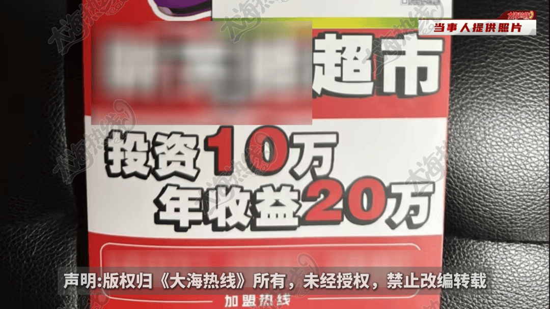 事发沈阳，32万“零风险”加盟超市，一个月后竟陷赔本困境......