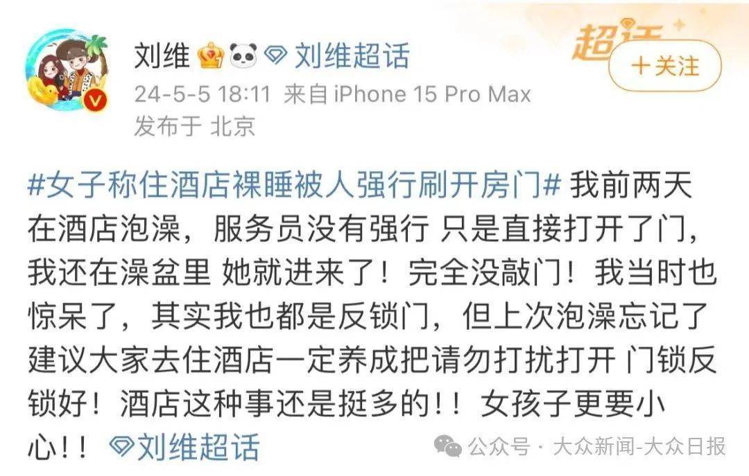 住客裸睡遭服务员闯入被吓入院治疗，酒店提出：给一套洗漱用品作补偿