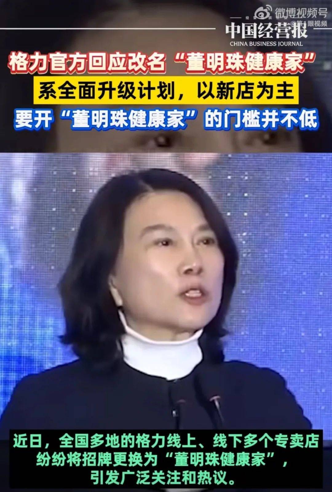 董明珠和孟羽童突然和解，合伙继续赚大钱