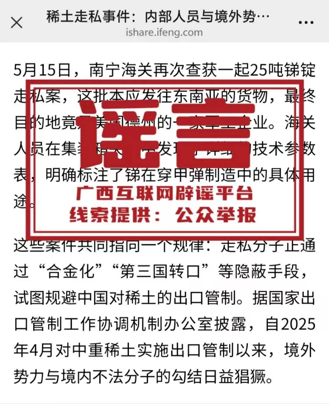 网传南宁海关查获“25吨锑锭”“30吨灰色陶瓷釉料粉末”为不实信息